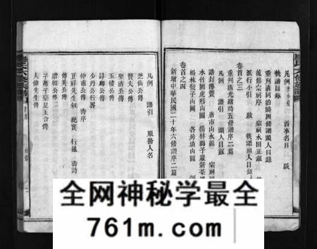 湖南廖氏族谱-廖氏六修族谱 [5卷,首4卷].pdf电子版