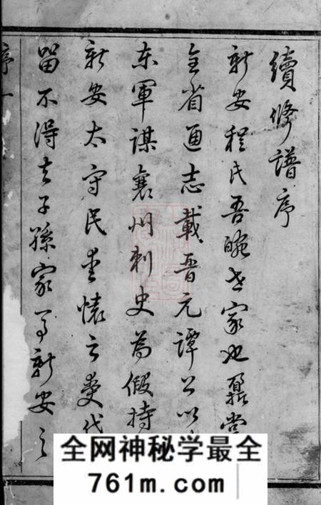 宜兴正义堂和桥程氏正义宗谱十四卷