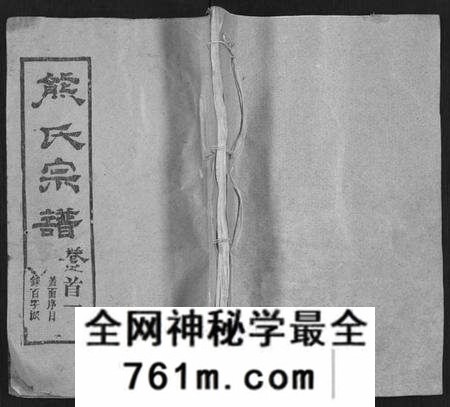 四川熊氏族谱-熊氏三修宗谱 [28卷,首4卷,末1卷](别名：熊氏族谱、Xiong Shi San Xiu Zong Pu).pdf电子版