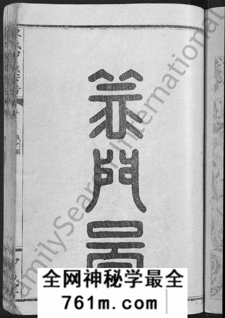 湖北陈氏族谱-陈氏申义宗谱 [24卷].pdf电子版