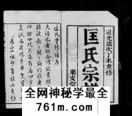 江苏匡氏族谱-云阳仁济匡氏家乘 [12卷](别名：匡氏族谱).pdf电子版