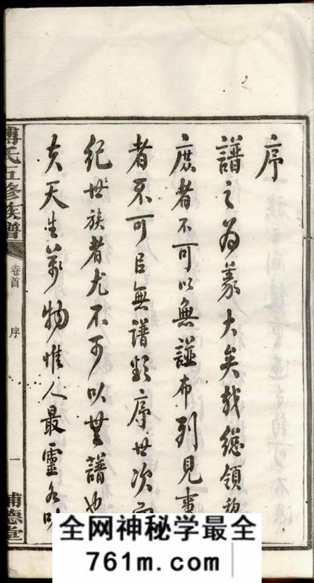 湘潭辅德堂板桥傅氏五修族谱十七卷首一卷