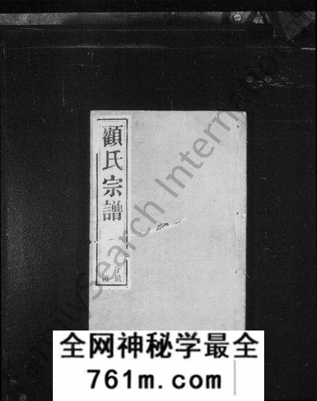 江苏顾氏族谱-顾氏宗谱 [20卷](别名：黄桥顾氏宗谱).pdf电子版