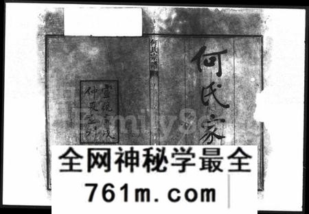湖南何氏族谱-何氏宗谱 [24卷,首2卷,末1卷].pdf电子版