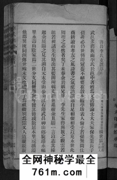 湖北李氏族谱-李氏宗谱 [28卷,首5卷](别名：寿昌李氏支谱).pdf电子版