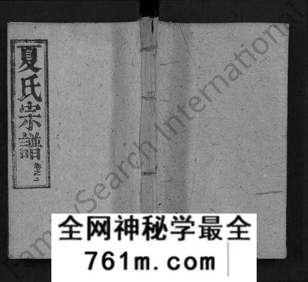 湖北夏氏族谱-夏氏宗谱 [12卷,首1卷](别名：Xia Shi Zong Pu).pdf电子版