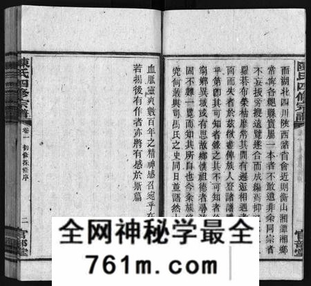 湖南陈氏族谱-陈氏四修宗谱 [23卷,首5卷].pdf电子版