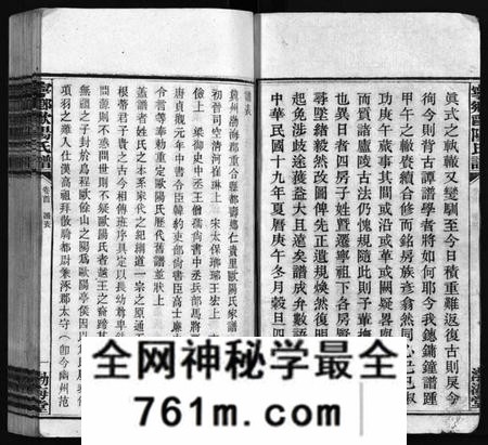 湖南欧阳氏族谱-宁乡欧阳氏钟房谱.pdf电子版