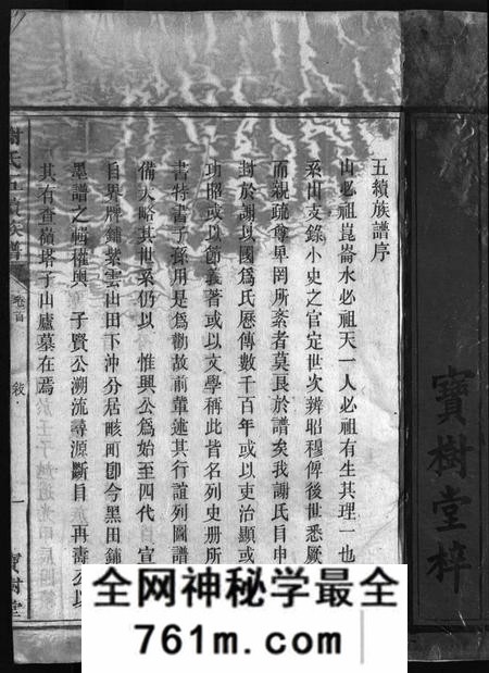 湖南谢氏族谱-谢氏五续族谱 [8卷,首末各1卷].pdf电子版