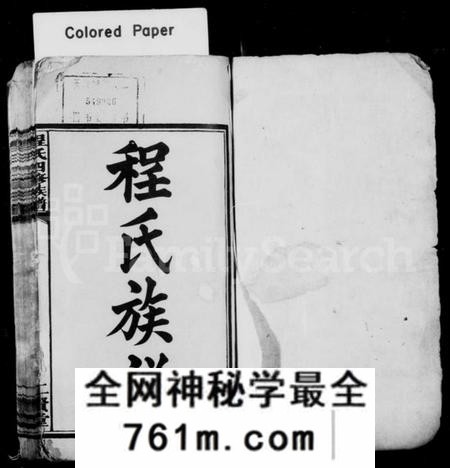 湖南程氏族谱-程氏族谱 _ [18卷_首末各1卷].pdf电子版