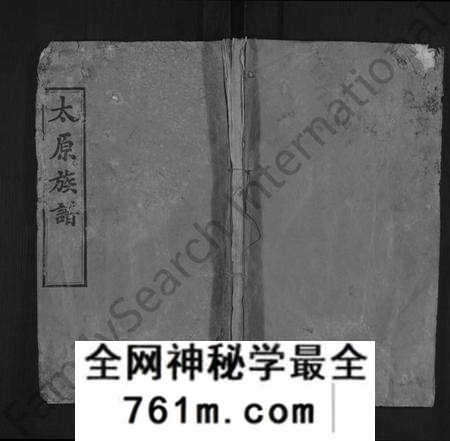 湖北王氏族谱-太原(王氏)族谱 [13卷,首3卷](别名：太原天水谱、王氏续修族谱).pdf电子版