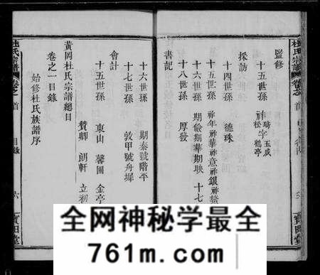 湖北杜氏族谱-杜氏宗谱 [12卷](别名：黄冈杜氏族谱).pdf电子版