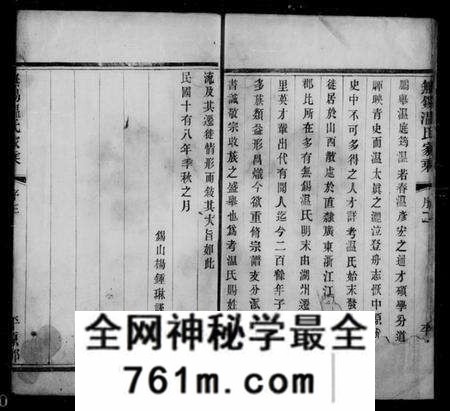 江苏温氏族谱-无锡温氏家乘 [4卷].pdf电子版