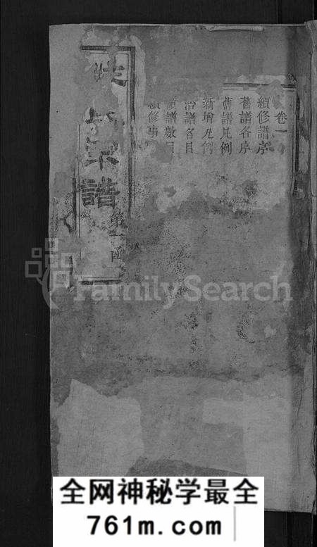 湖北姚氏族谱-义水姚氏宗谱 [27卷](别名：姚氏宗谱).pdf电子版