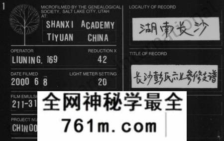 湖南彭氏族谱-长沙彭氏六七参修支谱 [13卷,及卷首].pdf电子版