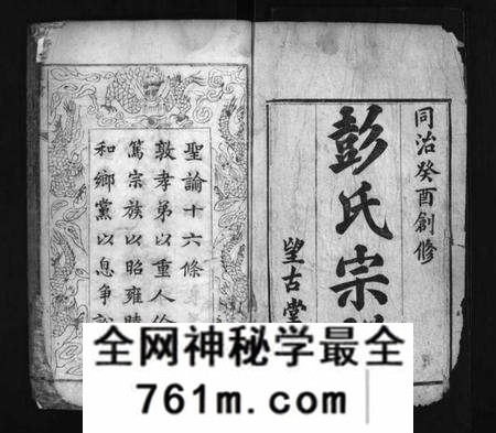 湖北彭氏族谱-彭氏宗谱 [6卷,首1卷](别名：Peng Shi Zong Pu、彭氏宗谱).pdf电子版