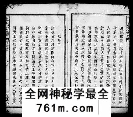 湖南王氏族谱-王氏族谱 [12卷,末1卷].pdf电子版