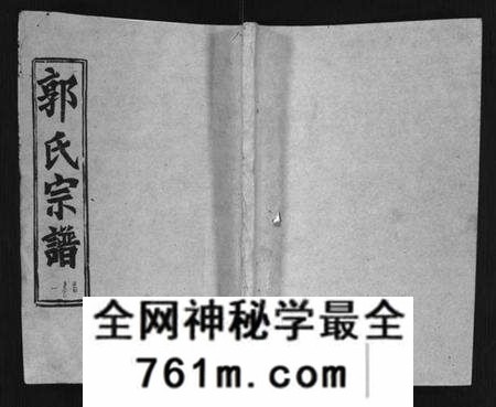湖北郭氏族谱-汾阳郭氏十一修族谱 [世系16卷,世传60卷,首7卷](别名：郭氏宗谱、Fen Yang Guo Shi Shi Yi Xiu Zu Pu、郭氏十一修族谱、汾阳郭氏十