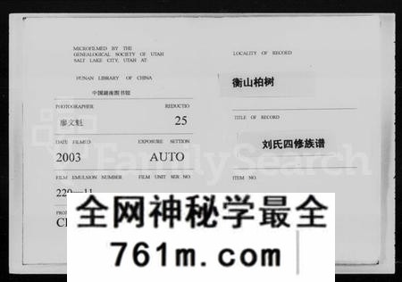 湖南刘氏族谱-衡山柏树刘氏四修族谱 [20卷,含卷首].pdf电子版