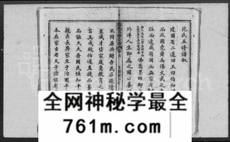 湖北范氏族谱-范氏宗谱 [33卷,首3卷](别名：蕲阳范氏五修宗谱、范氏五修宗谱).pdf电子版