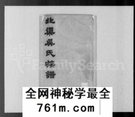 江苏吴氏族谱-北渠吴氏族谱 [8卷,及卷首](别名：吴氏族谱).pdf电子版