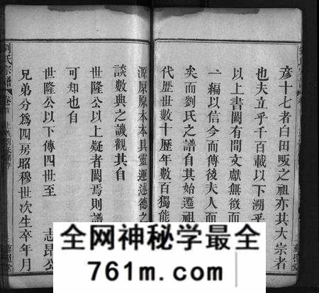 湖北刘氏族谱-刘氏宗谱[11卷,首2卷](别名：藜照堂宗谱、刘氏宗谱).pdf电子版