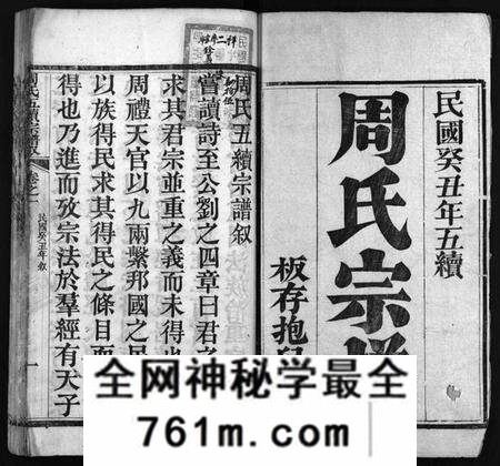 湖北周氏族谱-周氏宗谱 [15卷](别名：周氏五续宗谱.、Zhou Shi Zong Pu).pdf电子版