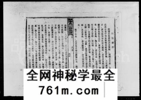 湖南李氏族谱-岐头李氏四修族谱 [13卷].pdf电子版