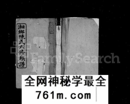 湖南陈氏族谱-湘乡陈氏六修族谱 [13卷].pdf电子版