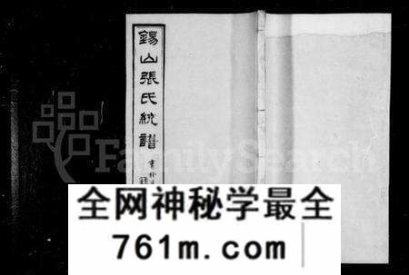 江苏张氏族谱-张氏家乘 [42卷](别名：锡山张氏统谱).pdf电子版