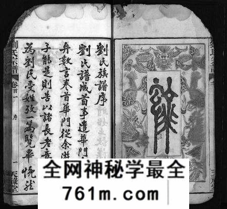 湖北刘氏族谱-刘氏宗谱 [20卷,首2卷](别名：楚黄刘氏宗谱、Liu Shi Zong Pu、刘氏宗谱).pdf电子版