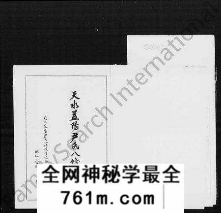 湖南尹氏族谱-天水益阳尹氏八修族谱 [4卷,首1卷].pdf电子版