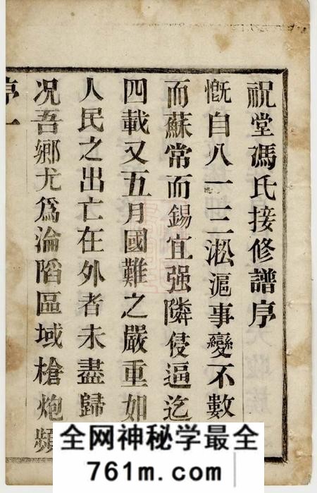 宜兴大树堂祝堂冯氏家乘八卷