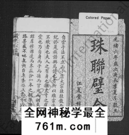 湖南黄氏族谱-黄氏族谱 [11卷].pdf电子版