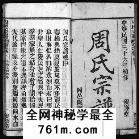 湖北周氏族谱-周氏宗谱 [14卷,首4卷](别名：Zhou Shi Zong Pu).pdf电子版