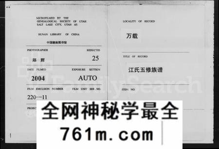 湖南江氏族谱-济阳堂江氏五修族谱 [22卷,及卷首].pdf电子版