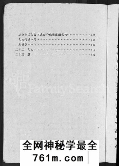 江西刘氏族谱-瑞金刘氏首次联修总族谱 [不分卷].pdf电子版