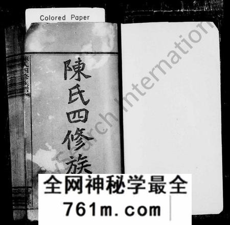 湖南陈氏族谱-陈氏四修族谱 [22卷,首3卷].pdf电子版