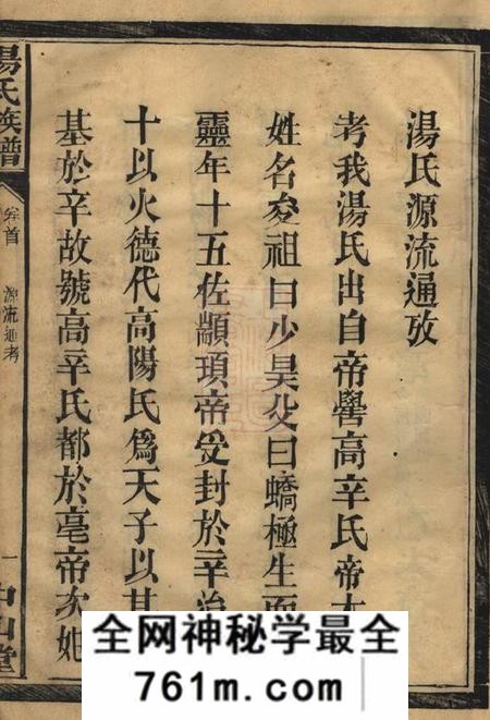 桃源文德堂汤氏族谱二卷