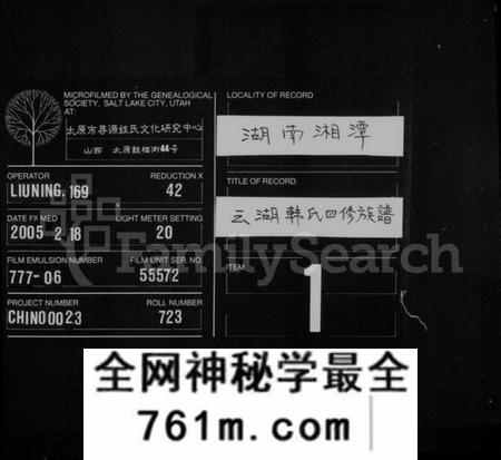 湖南韩氏族谱-云湖韩氏四修族谱 [18卷,首1卷].pdf电子版