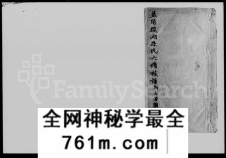 湖南孙氏族谱-益阳腊湖孙氏六修族谱 [36卷,首6卷].pdf电子版