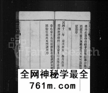 湖北吴氏族谱-吴氏宗谱[11卷首末各1卷](别名：黄陂吴氏创修族谱).pdf电子版