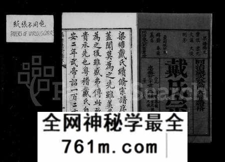 江苏戴氏族谱-戴氏宗谱 [8卷](别名：锡山戴氏宗谱).pdf电子版