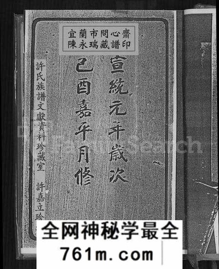 江苏许氏族谱-高阳迁锡许氏支谱闽海许氏支谱(别名:许氏支谱、迁锡许氏支谱、高阳迁锡许氏支谱闽海许氏支谱).pdf电子版