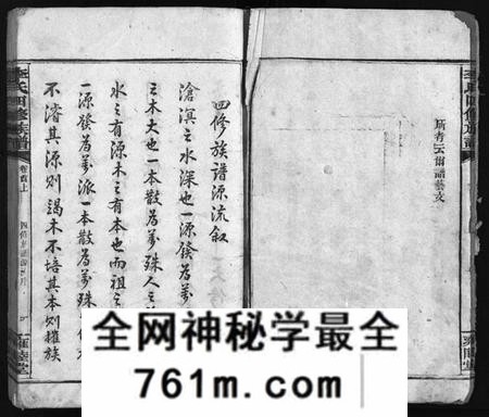 湖南李氏族谱-李氏四修族谱 [22卷,首2卷].pdf电子版