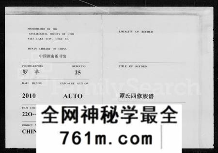 湖南谭氏族谱-谭氏族谱 [23卷].pdf电子版