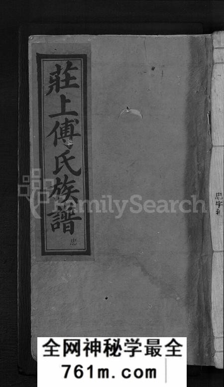 江西傅氏族谱-庄上傅氏宗谱 [4卷,首1卷].pdf电子版