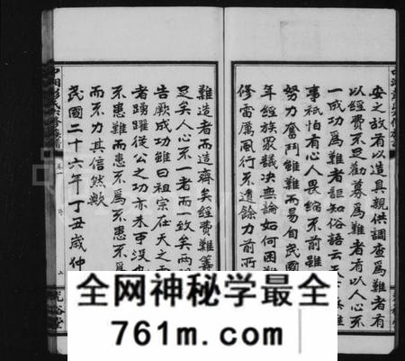 湖南彭氏族谱-彭氏族谱 [16卷].pdf电子版