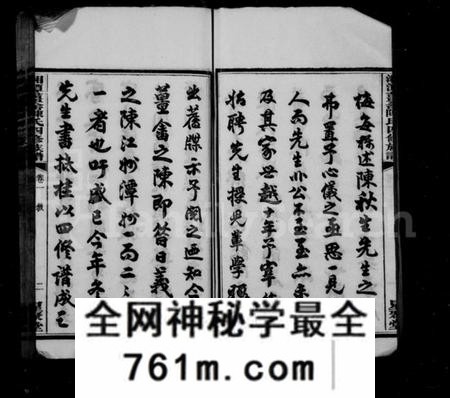 湖南陈氏族谱-陈氏四修族谱 [10卷].pdf电子版