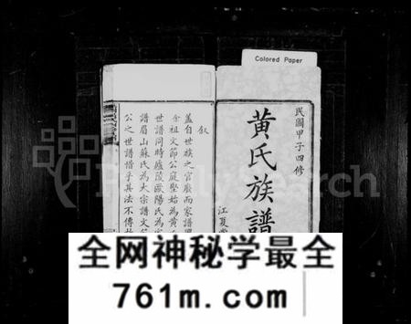 湖南黄氏族谱-黄氏族谱 [16卷].pdf电子版